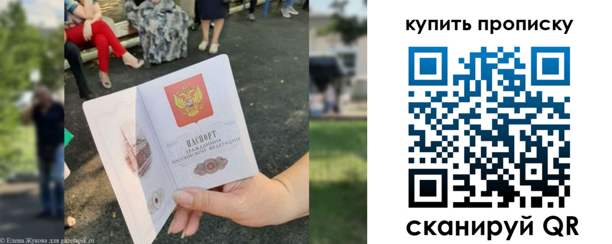 прописка от собственника в Анадыре