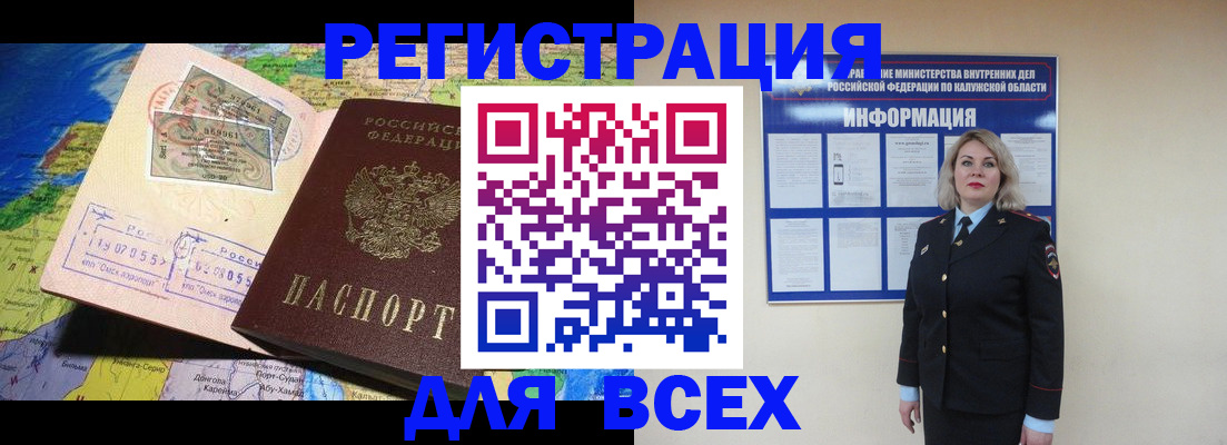 купить прописку в Анадыре