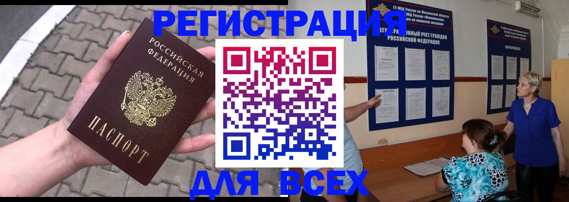 прописка в Анадыре