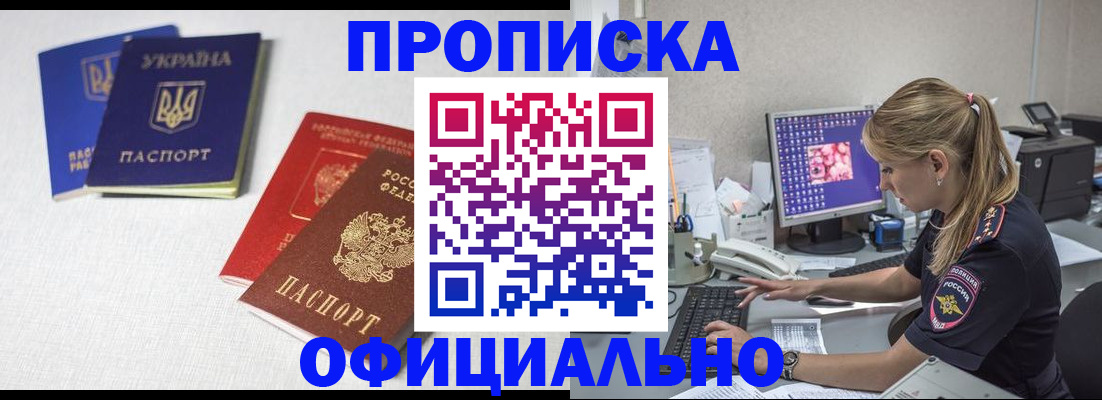 прописка иностранных граждан в Анадыре