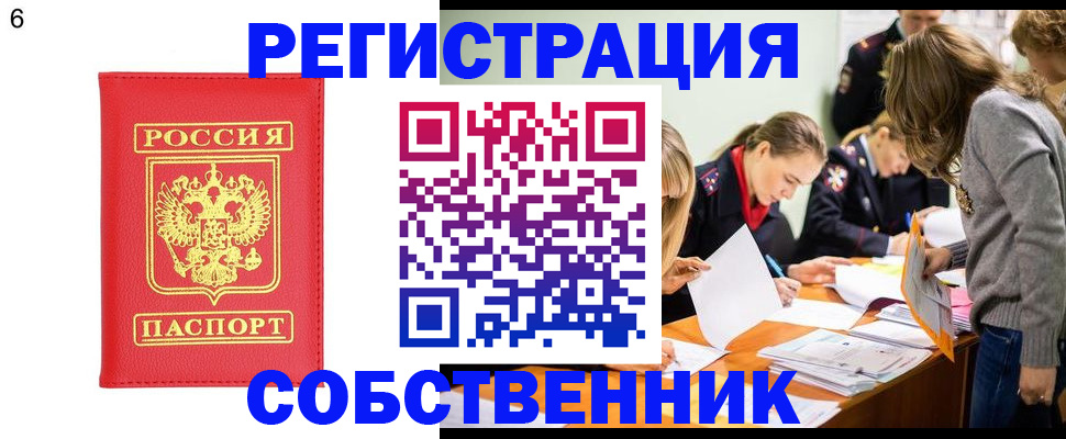 временная регистрация в Анадыре
