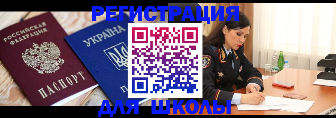 прописка ребенка в Анадыре