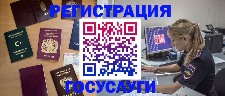 прописка для школы в Анадыре
