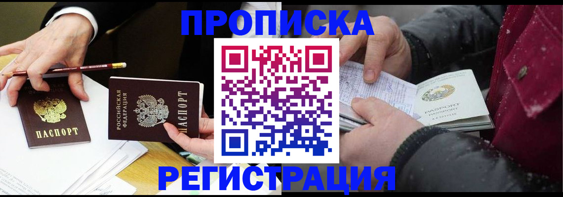 временная регистрация в квартире в Анадыре