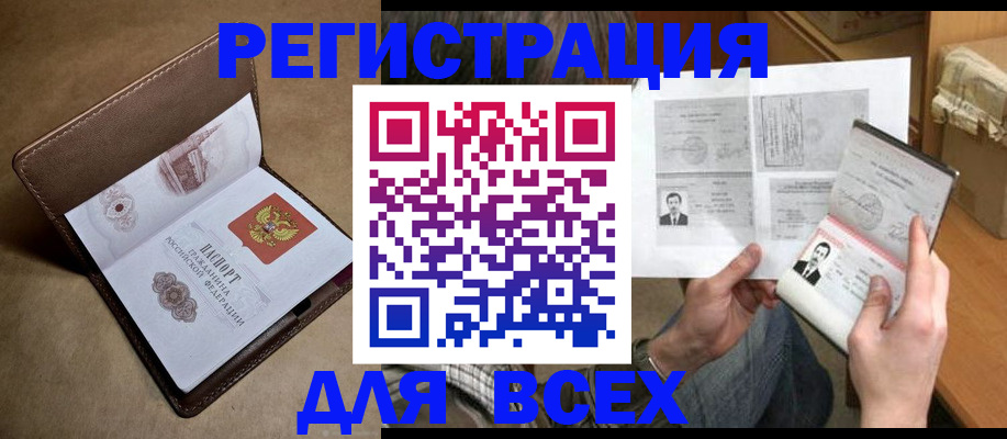 временная регистрация поиск в Анадыре