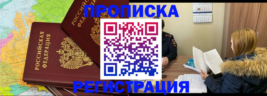 временная регистрация поиск в Анадыре