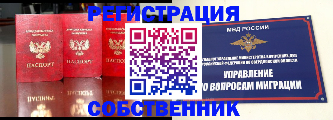 временная регистрация недорого в Анадыре