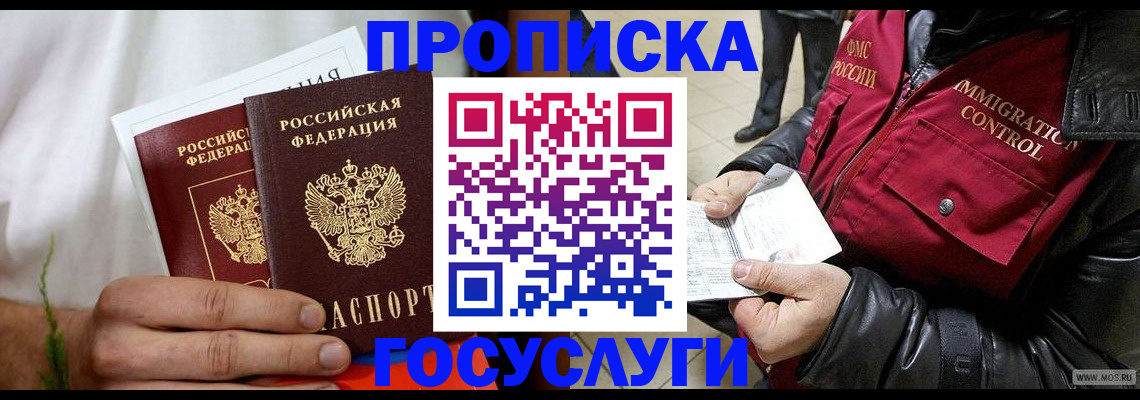 временная регистрация госуслуги в Анадыре