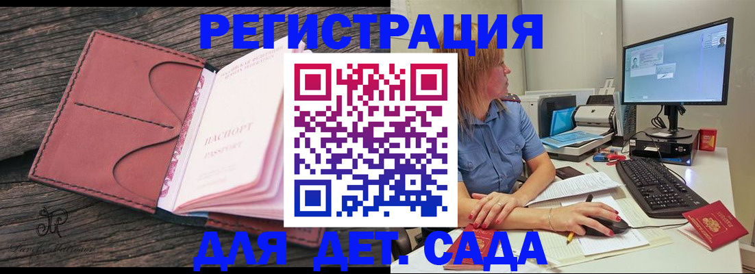 временная регистрация законно в Анадыре